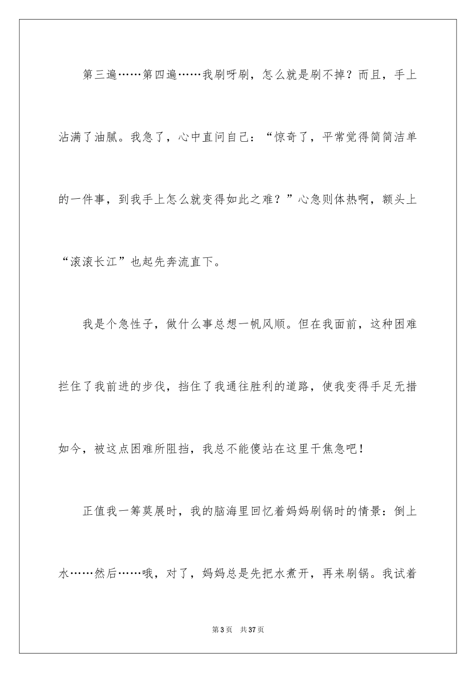 2024劳动实践心得的体会_第3页