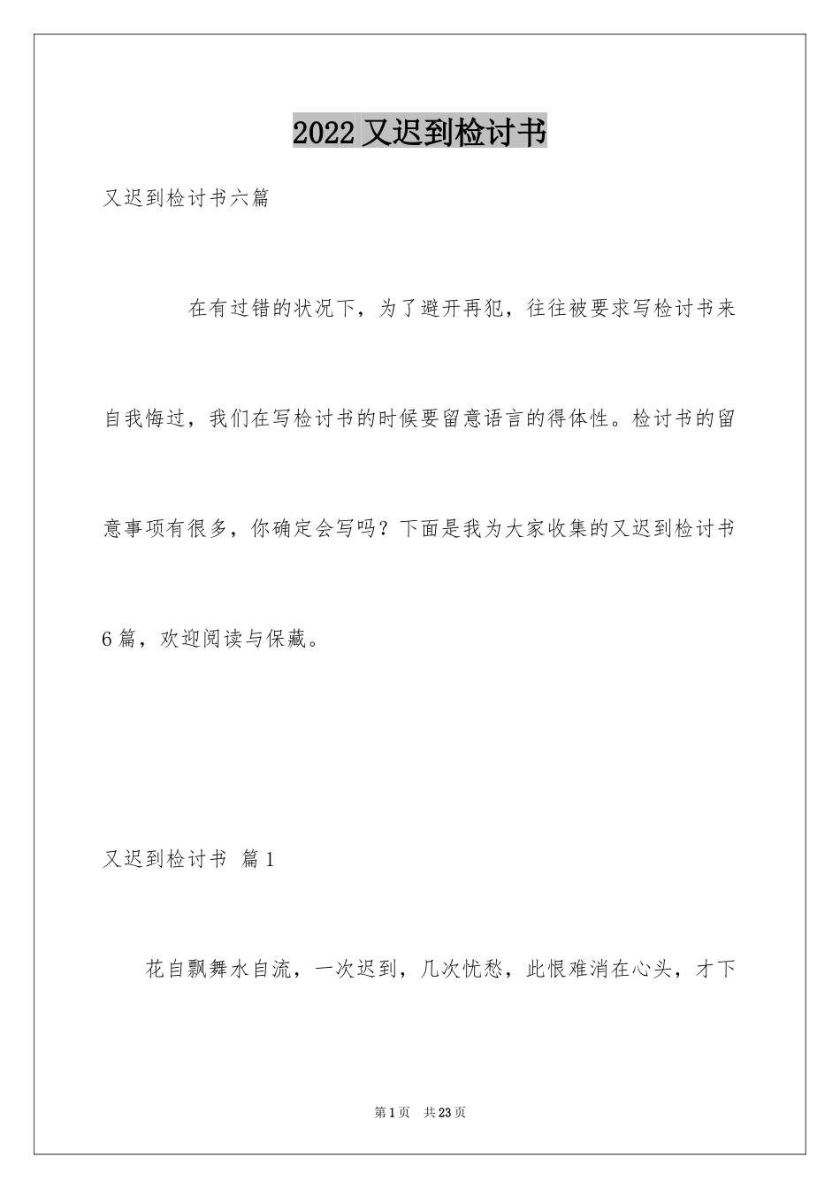 2024又迟到检讨书_167_第1页