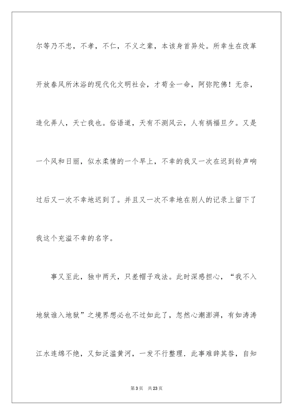 2024又迟到检讨书_167_第3页