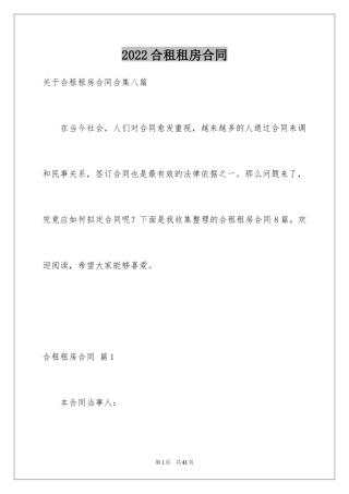 2024合租租房合同_24