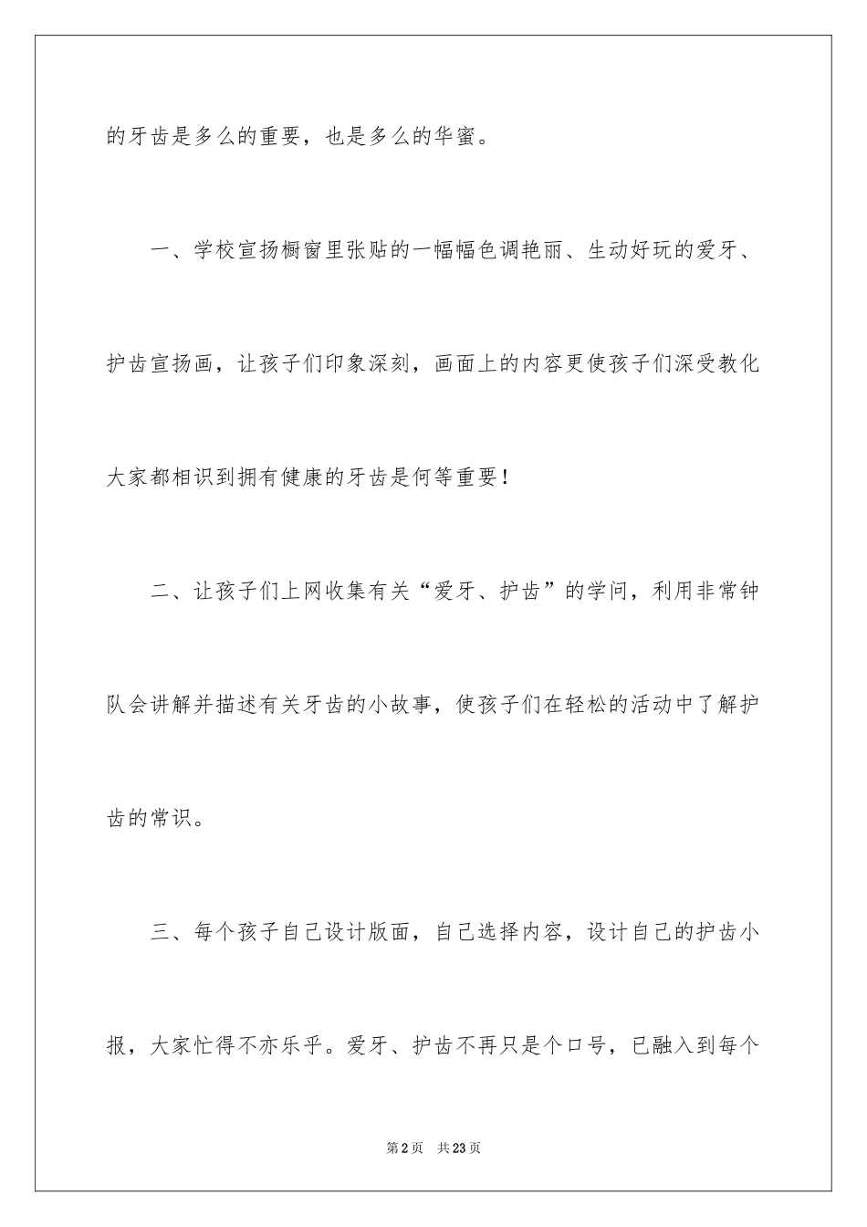 2024全国爱牙日的活动总结_1_第2页