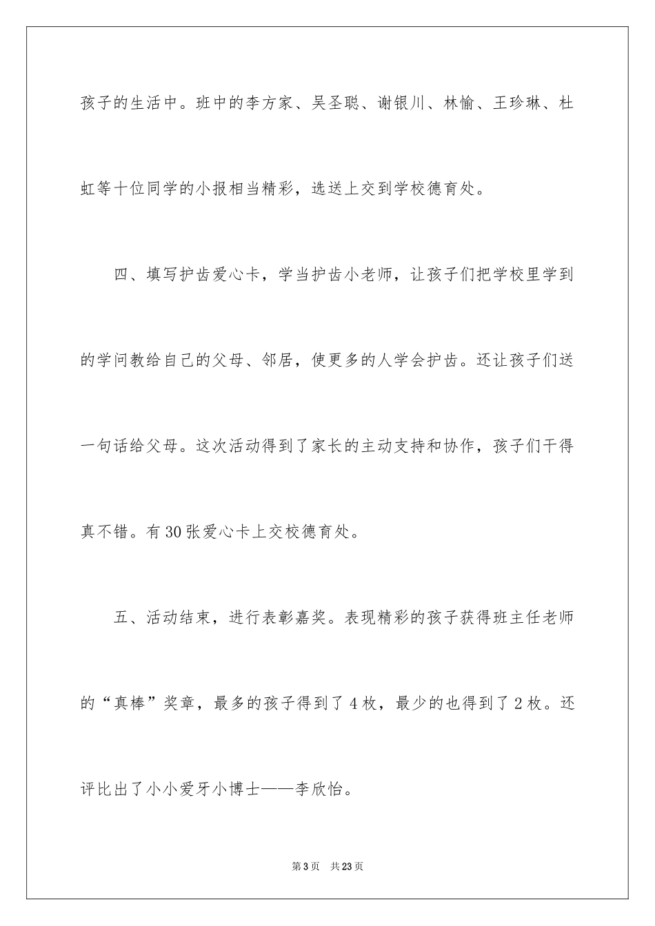 2024全国爱牙日的活动总结_1_第3页