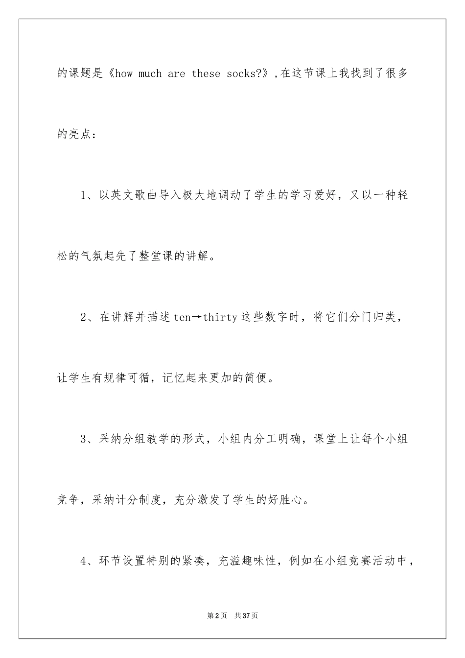 2024听课心得体会_12_第2页