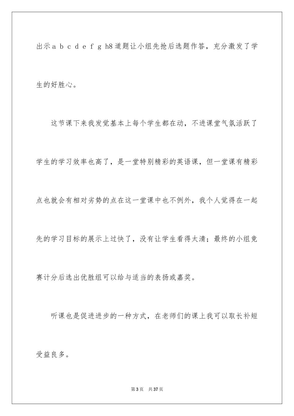 2024听课心得体会_12_第3页