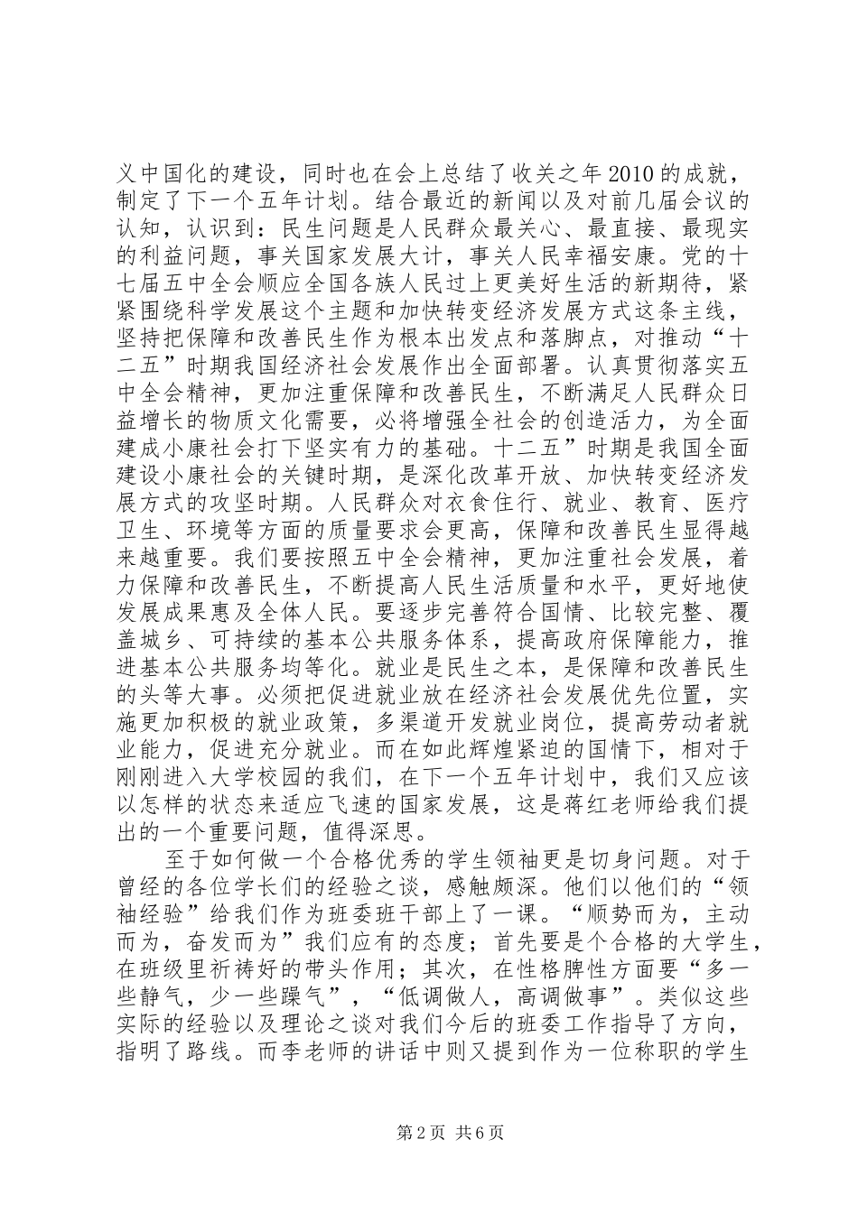 头雁工程学习心得_第2页