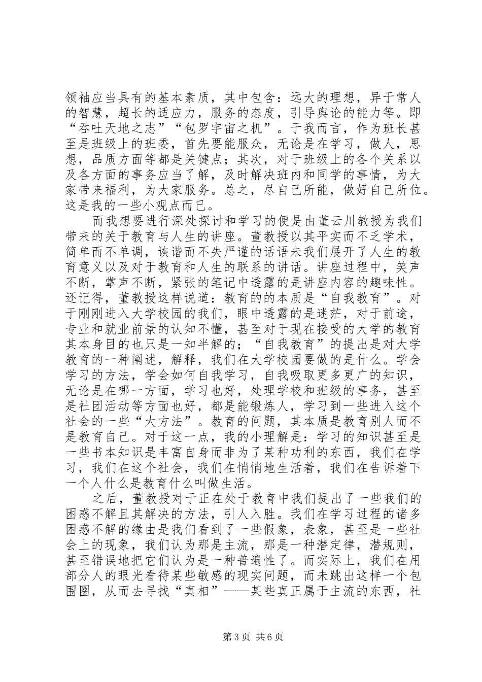 头雁工程学习心得_第3页