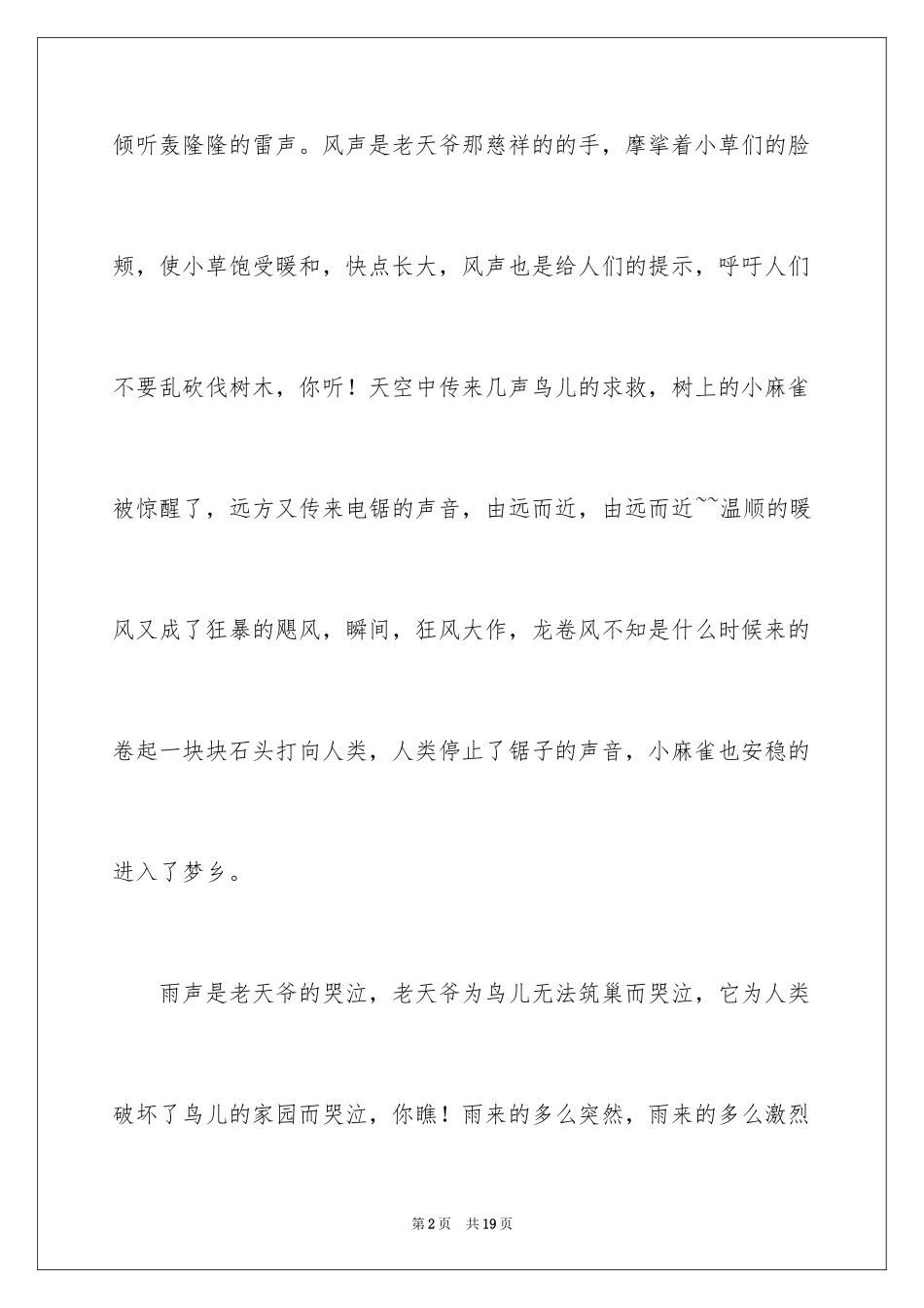 2024倾听大自然的声音话题作文_1_第2页