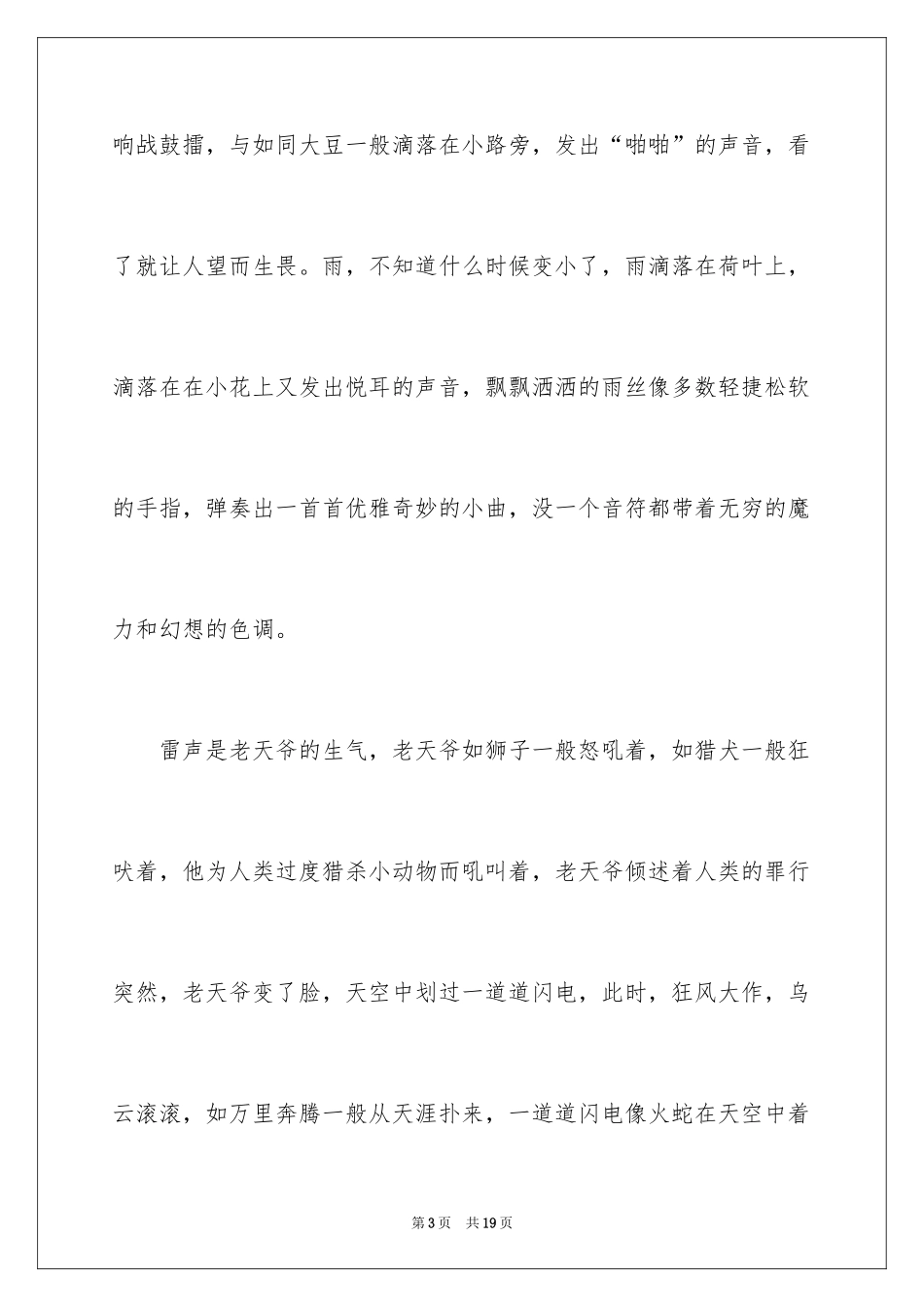 2024倾听大自然的声音话题作文_1_第3页