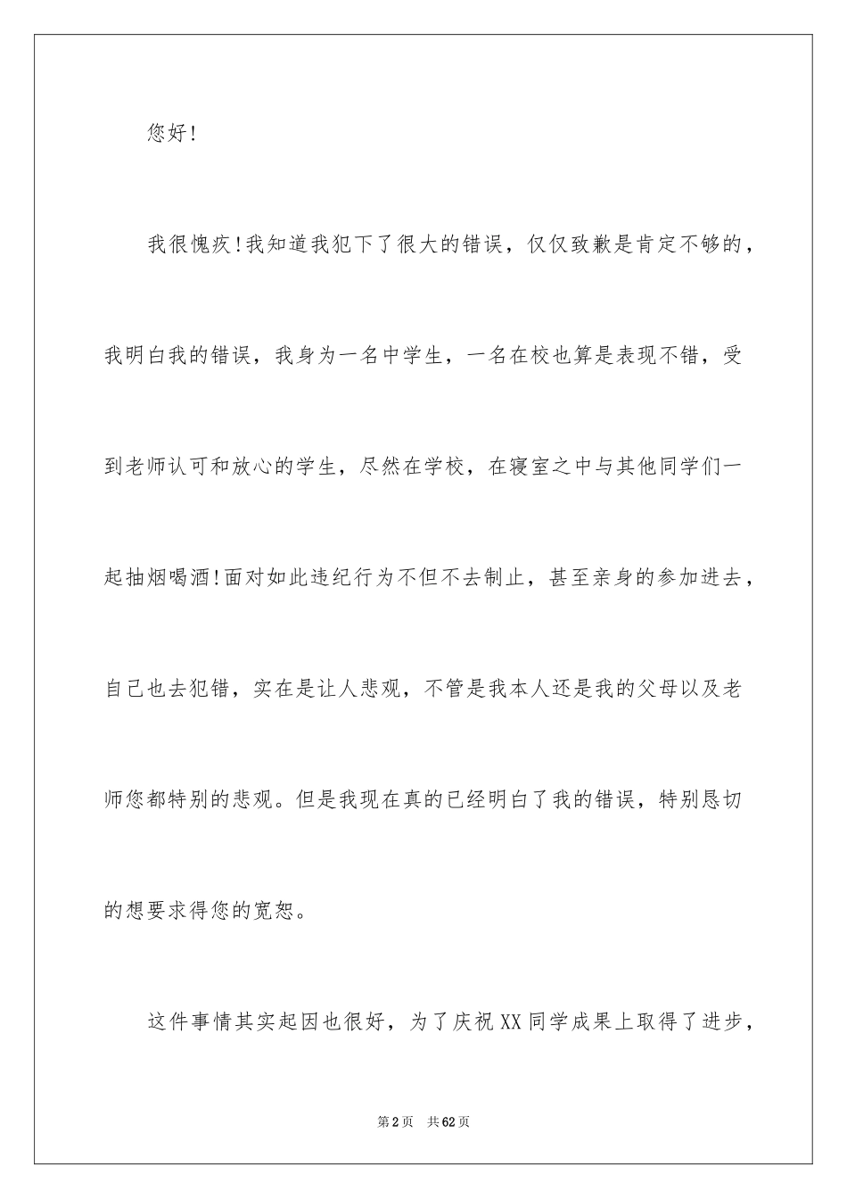 2024学生喝酒检讨书_15_第2页