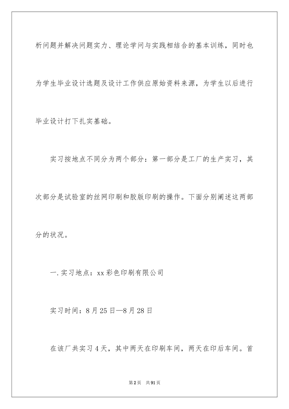 2024印刷厂的实习报告_2_第2页