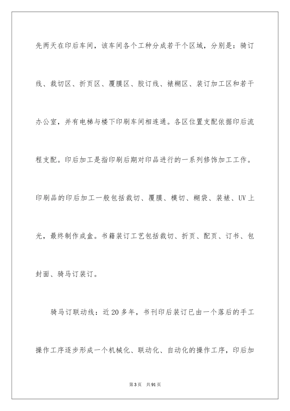 2024印刷厂的实习报告_2_第3页
