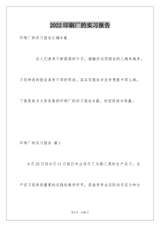 2024印刷厂的实习报告_2