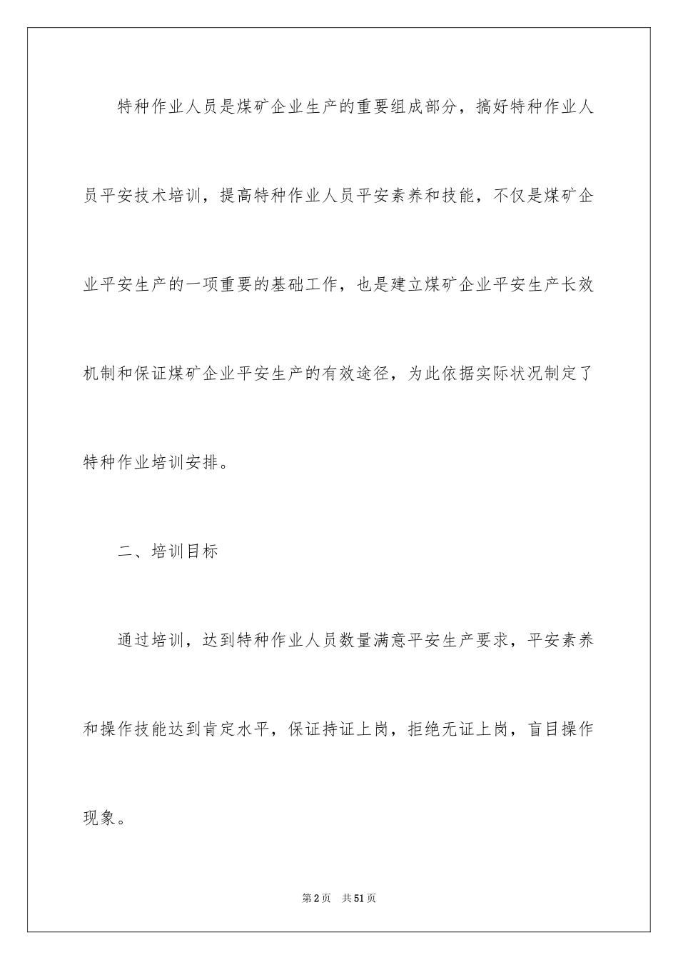 2024安全培训计划_94_第2页