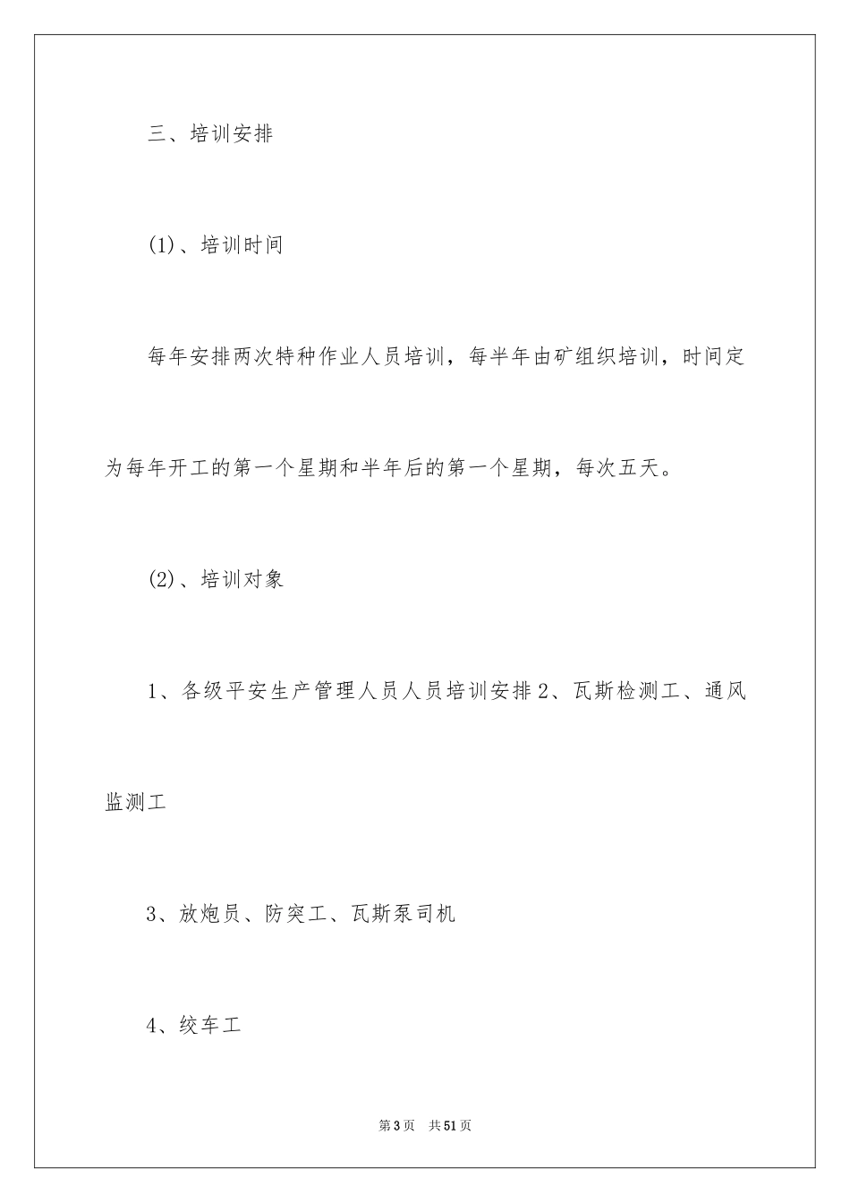 2024安全培训计划_94_第3页
