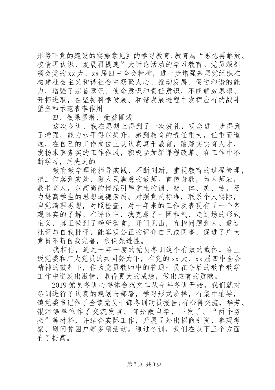 20XX年党员冬训心得体会范文_第2页
