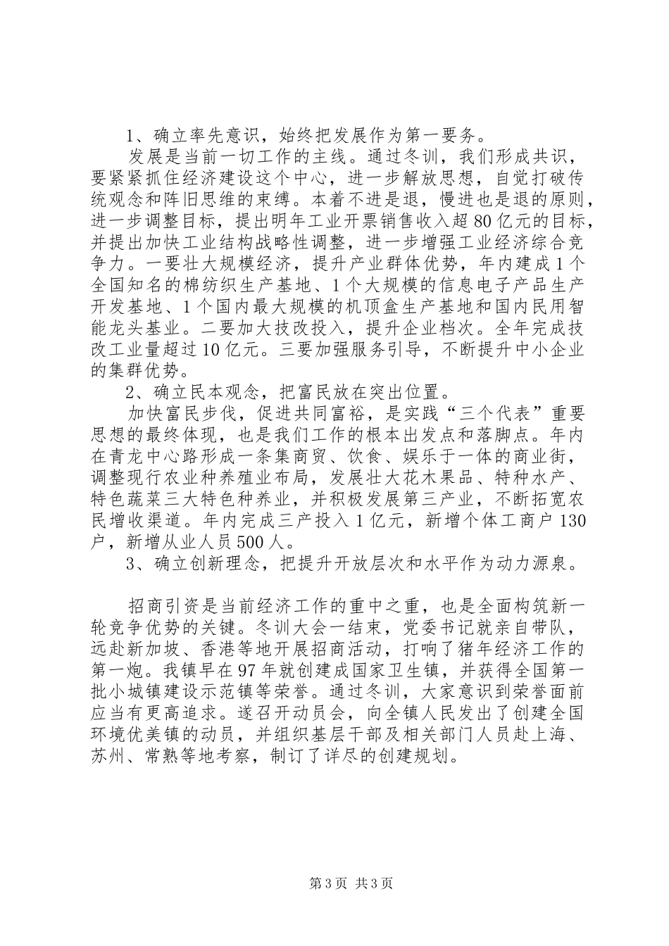 20XX年党员冬训心得体会范文_第3页