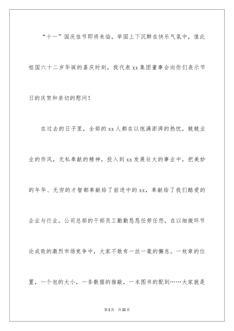 2024国庆节慰问信_133_第2页