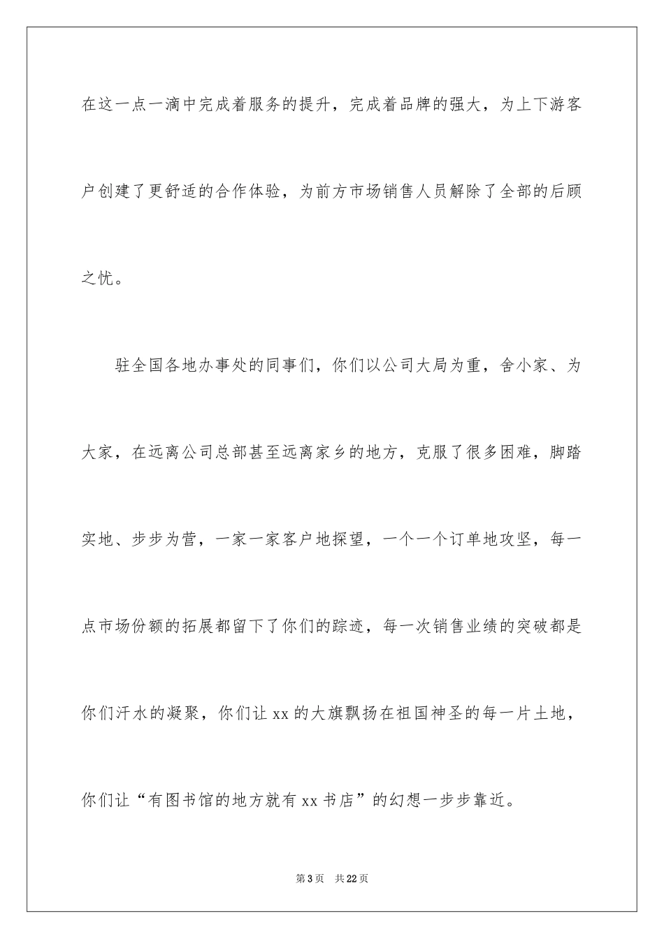 2024国庆节慰问信_133_第3页