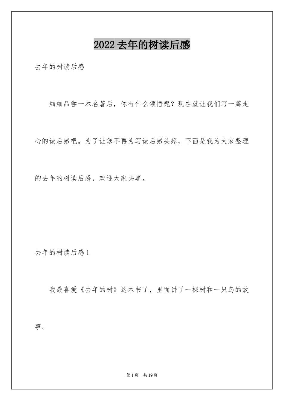 2024去年的树读后感_3_第1页