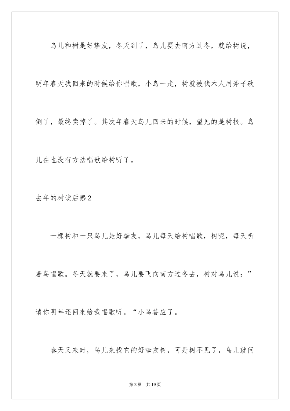 2024去年的树读后感_3_第2页