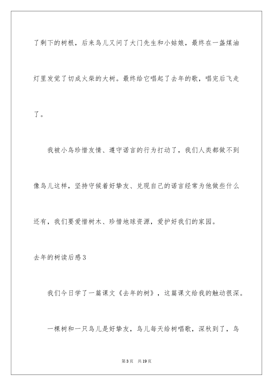 2024去年的树读后感_3_第3页