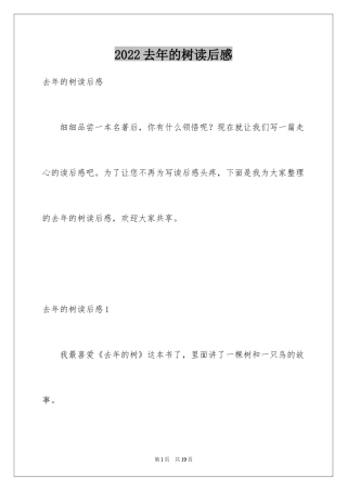 2024去年的树读后感_3