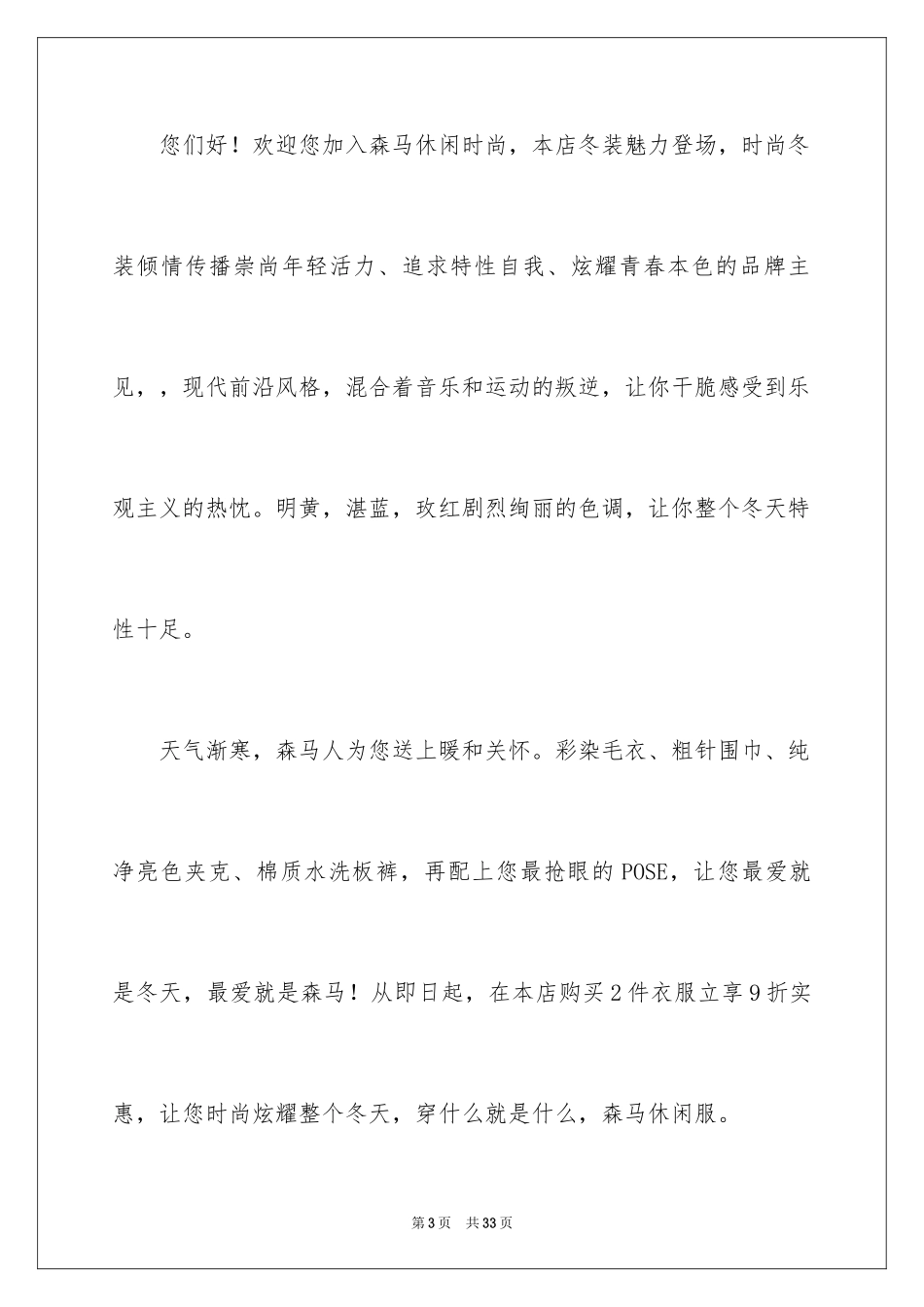 2024商场品牌广播稿_第3页