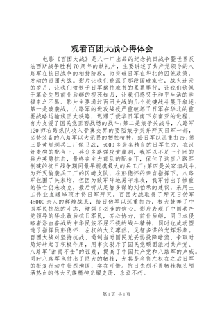 观看百团大战心得体会