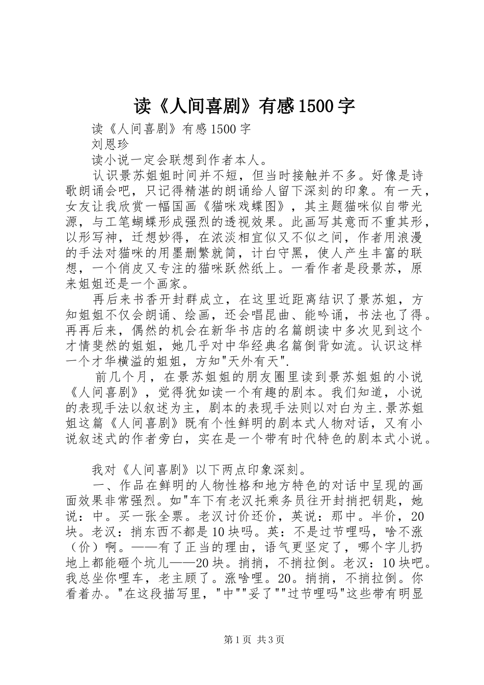 读《人间喜剧》有感1500字_第1页