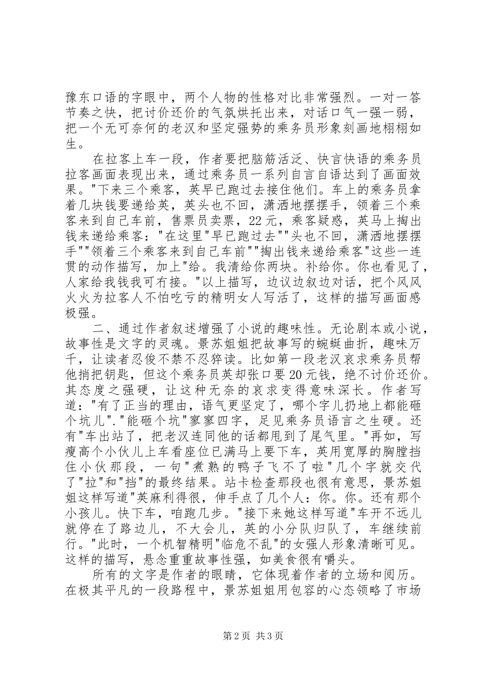 读《人间喜剧》有感1500字_第2页