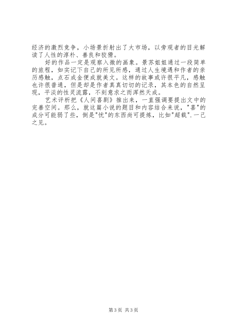 读《人间喜剧》有感1500字_第3页