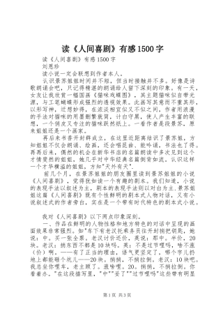 读《人间喜剧》有感1500字