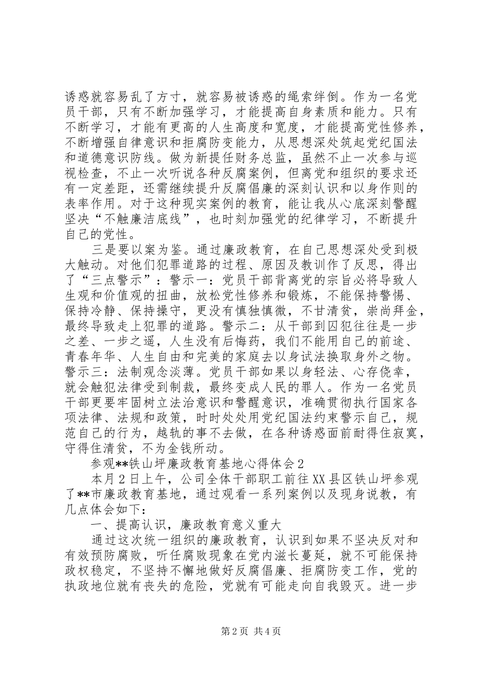 参观重庆铁山坪廉政教育基地心得体会_第2页