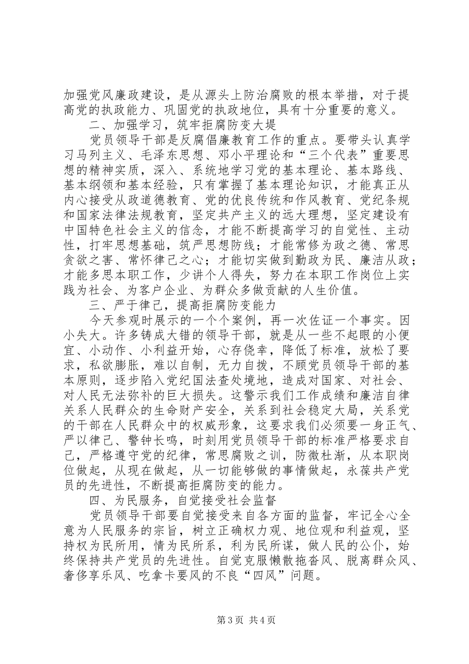 参观重庆铁山坪廉政教育基地心得体会_第3页