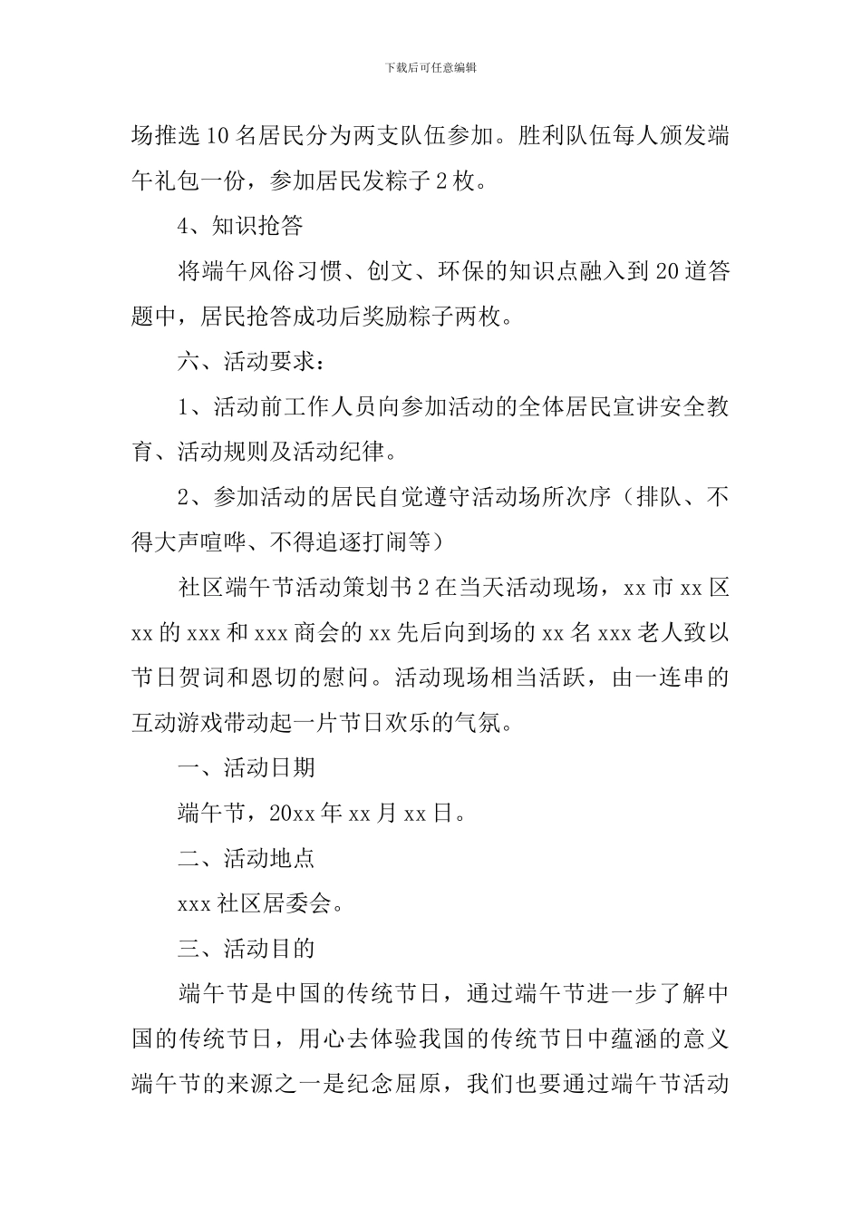 社区端午节活动策划书_第2页