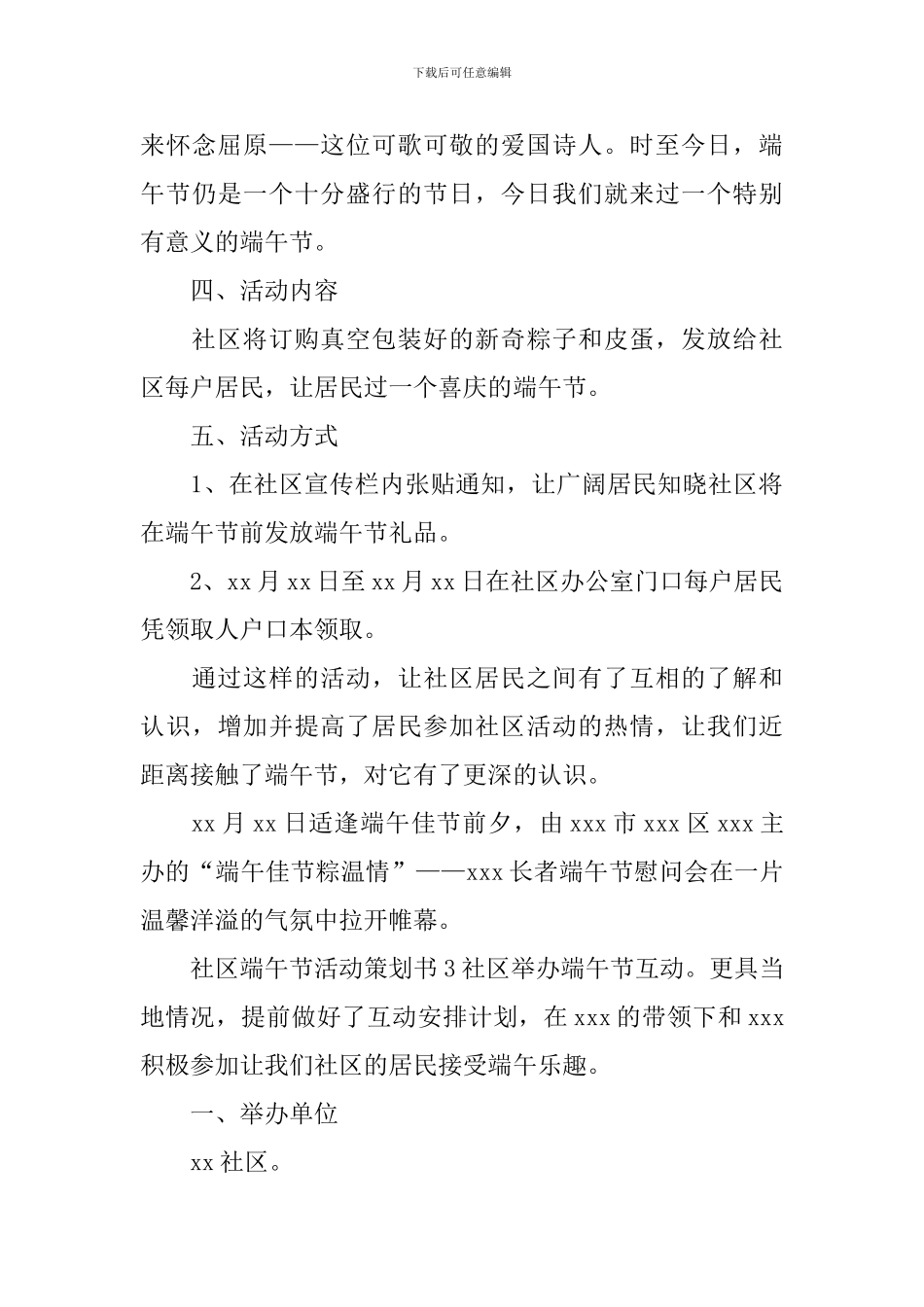 社区端午节活动策划书_第3页