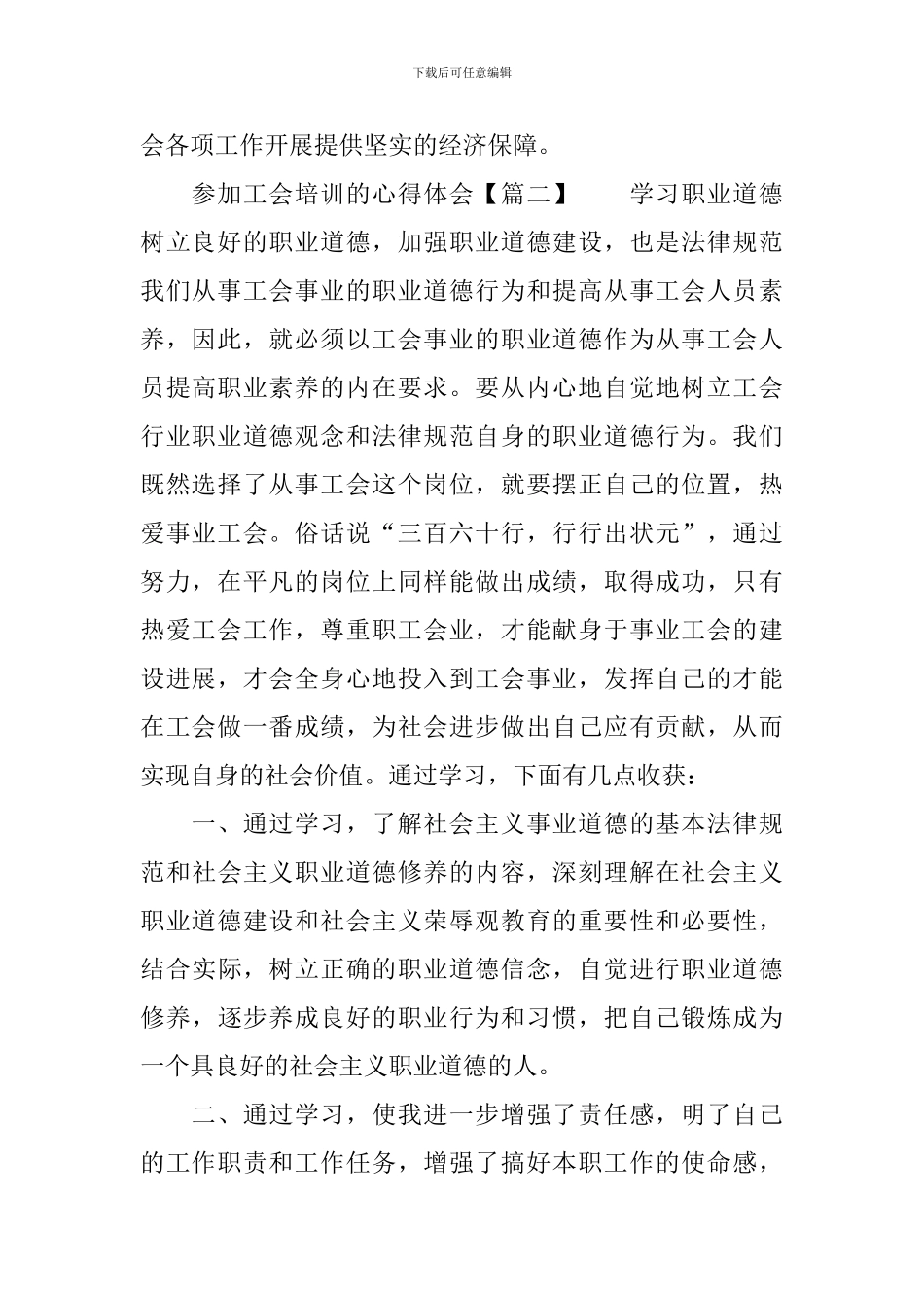 参加工会培训的心得体会_第2页