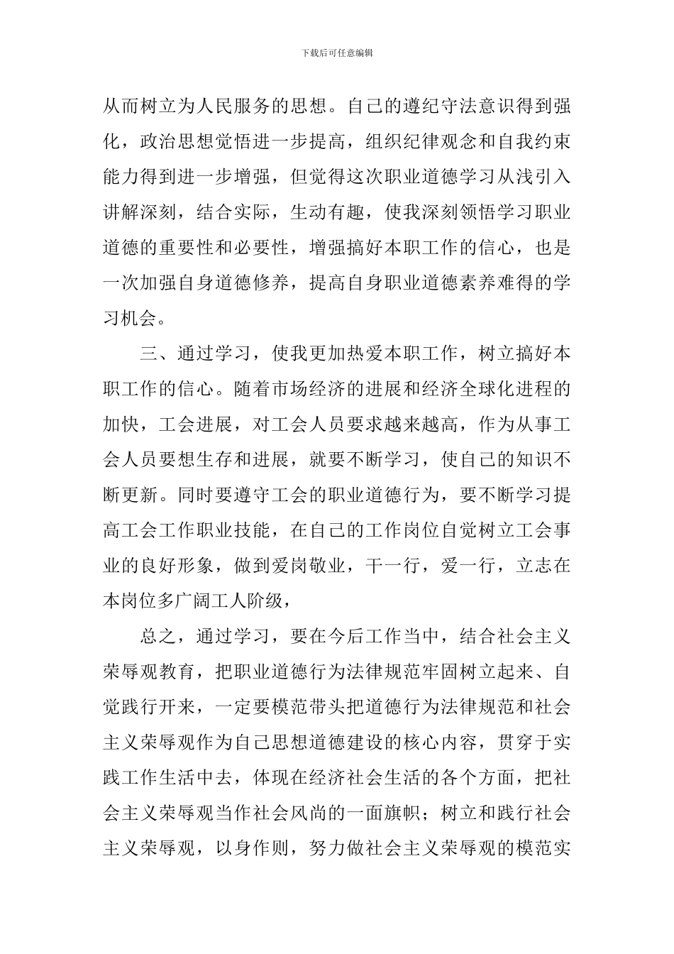 参加工会培训的心得体会_第3页