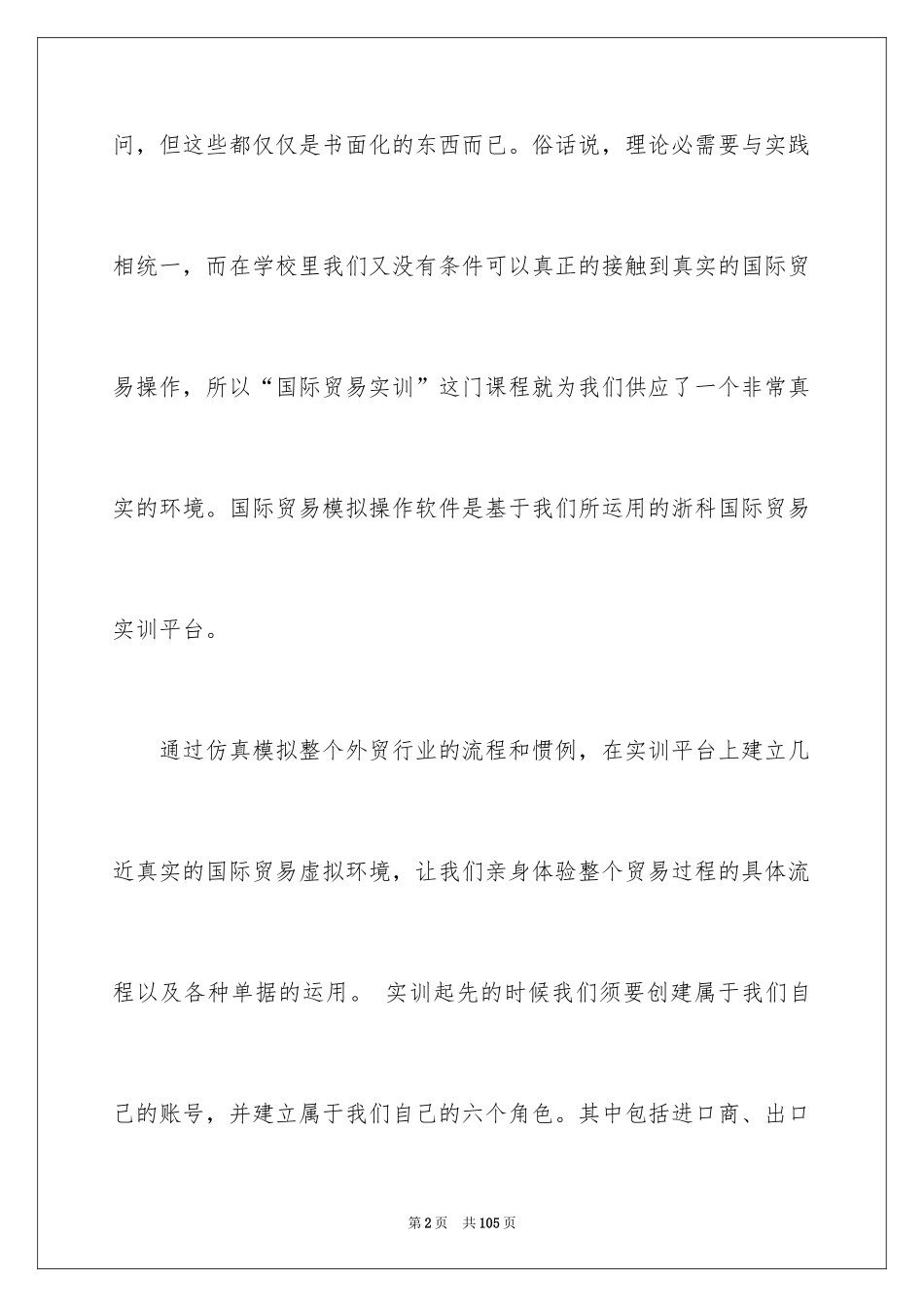 2024外贸实习心得体会_第2页