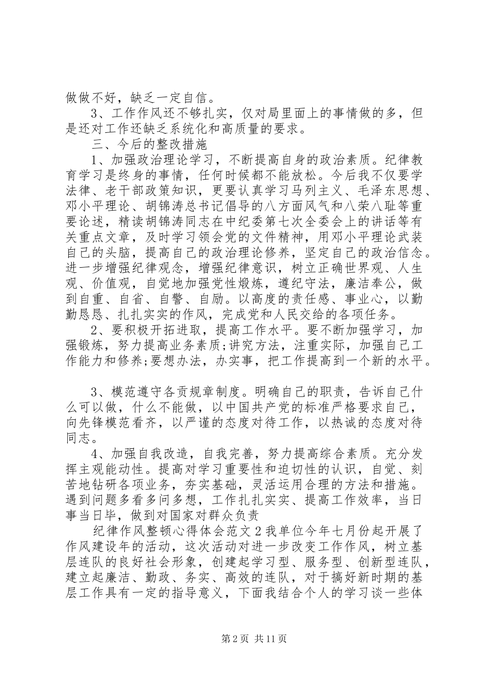 20XX年纪律作风整顿心得感悟_第2页