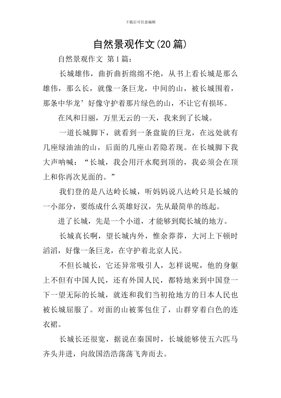 自然景观作文-0_第1页