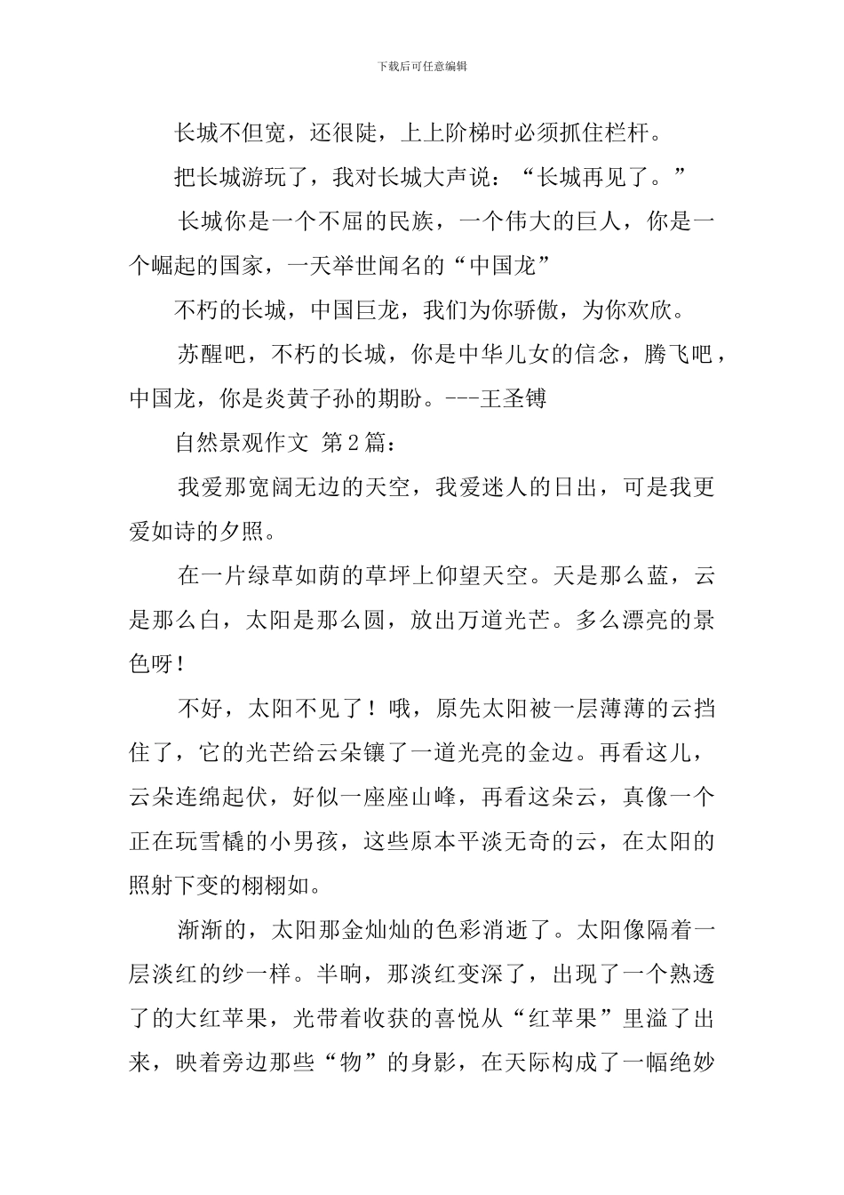 自然景观作文-0_第2页