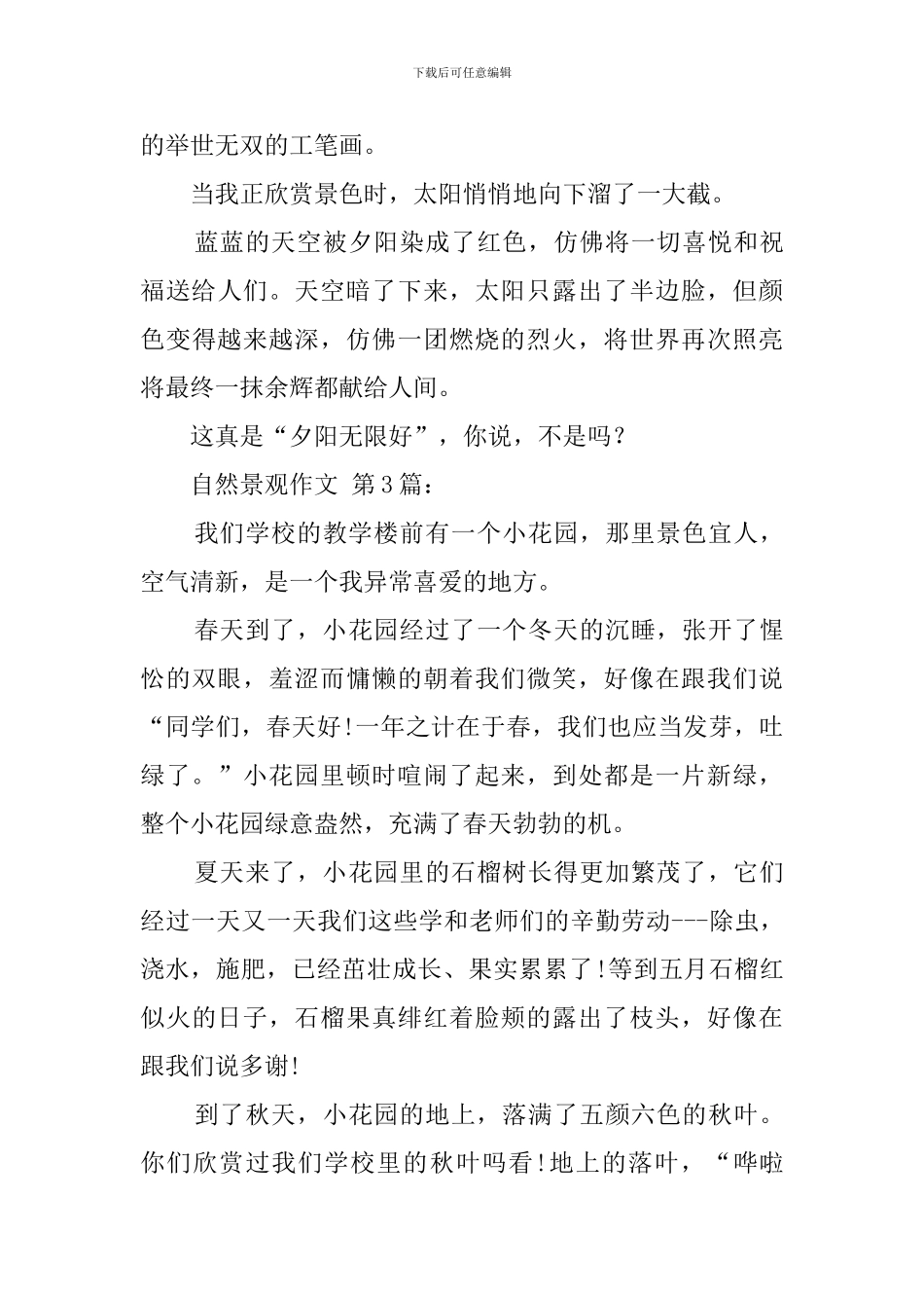 自然景观作文-0_第3页