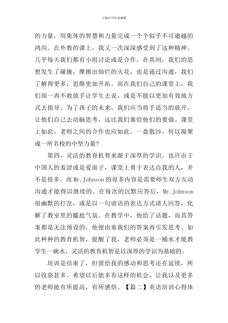 英语培训心得体会范本摘编_第2页