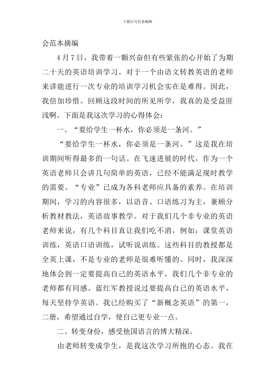 英语培训心得体会范本摘编_第3页