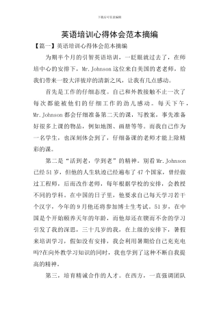 英语培训心得体会范本摘编