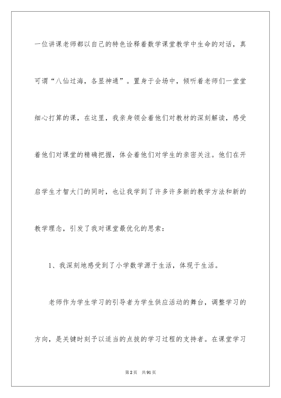 2024听课培训心得体会_第2页