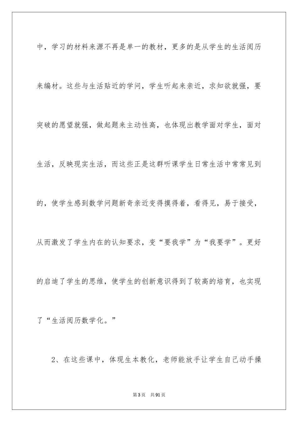 2024听课培训心得体会_第3页