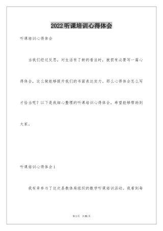 2024听课培训心得体会