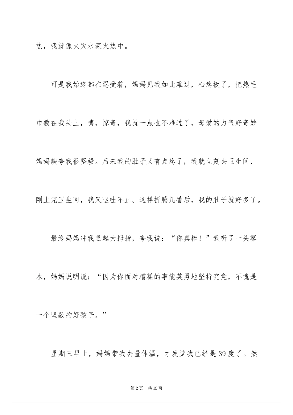 2024妈妈夸我真棒作文_第2页